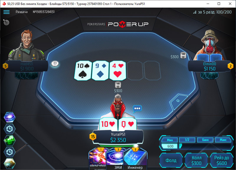 Игра Power Up на PokerStars