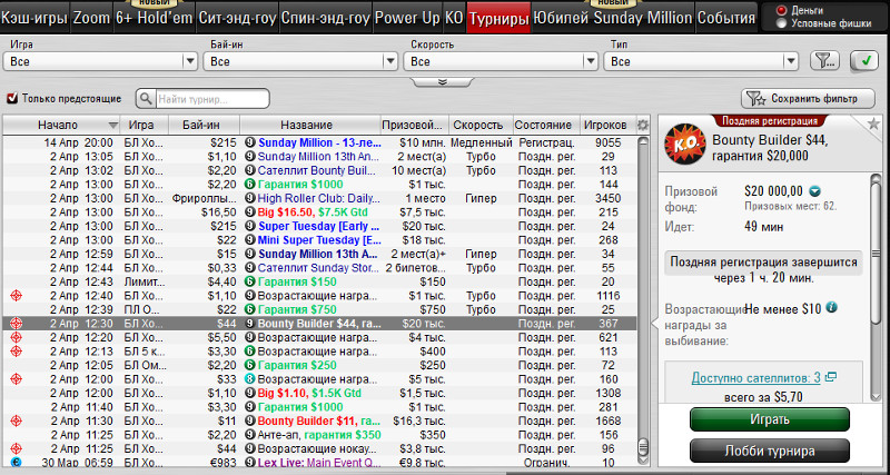 Турнирное лобби PokerStars